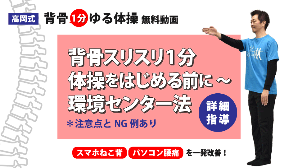 背骨1分ゆる体操無料画像