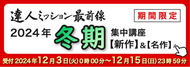 2024年冬期集中講座バナー