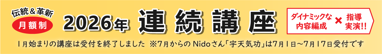 連続講座1月終了バナー