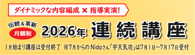 連続講座1月終了バナー