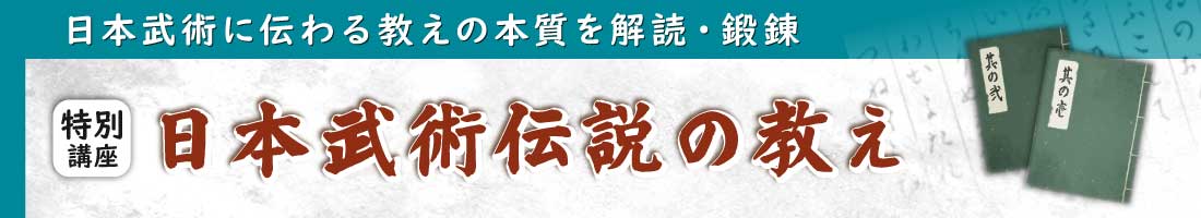 カテゴリ日本武術伝説の教え画像