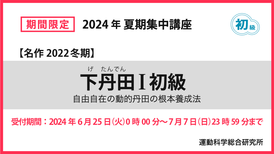 丹田呼吸法 初級編 ビデオ 映像・音声資料 :: NPO法人 丹田呼吸法普及